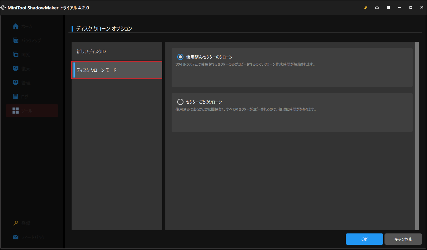 ディスク クローン モード