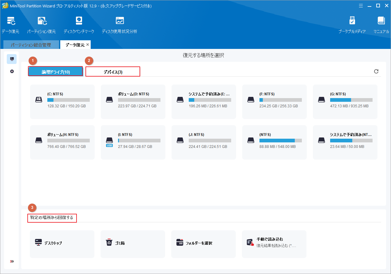 MiniTool Partition Wizardの「データ復元」のメインインターフェース