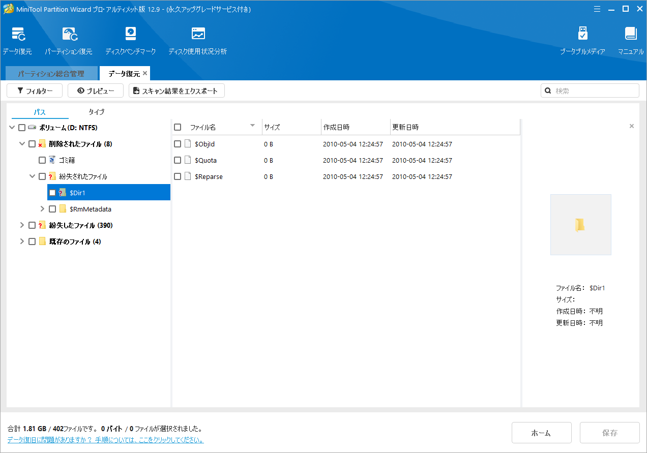 MiniTool Partition Wizardでdirファイルをクリック