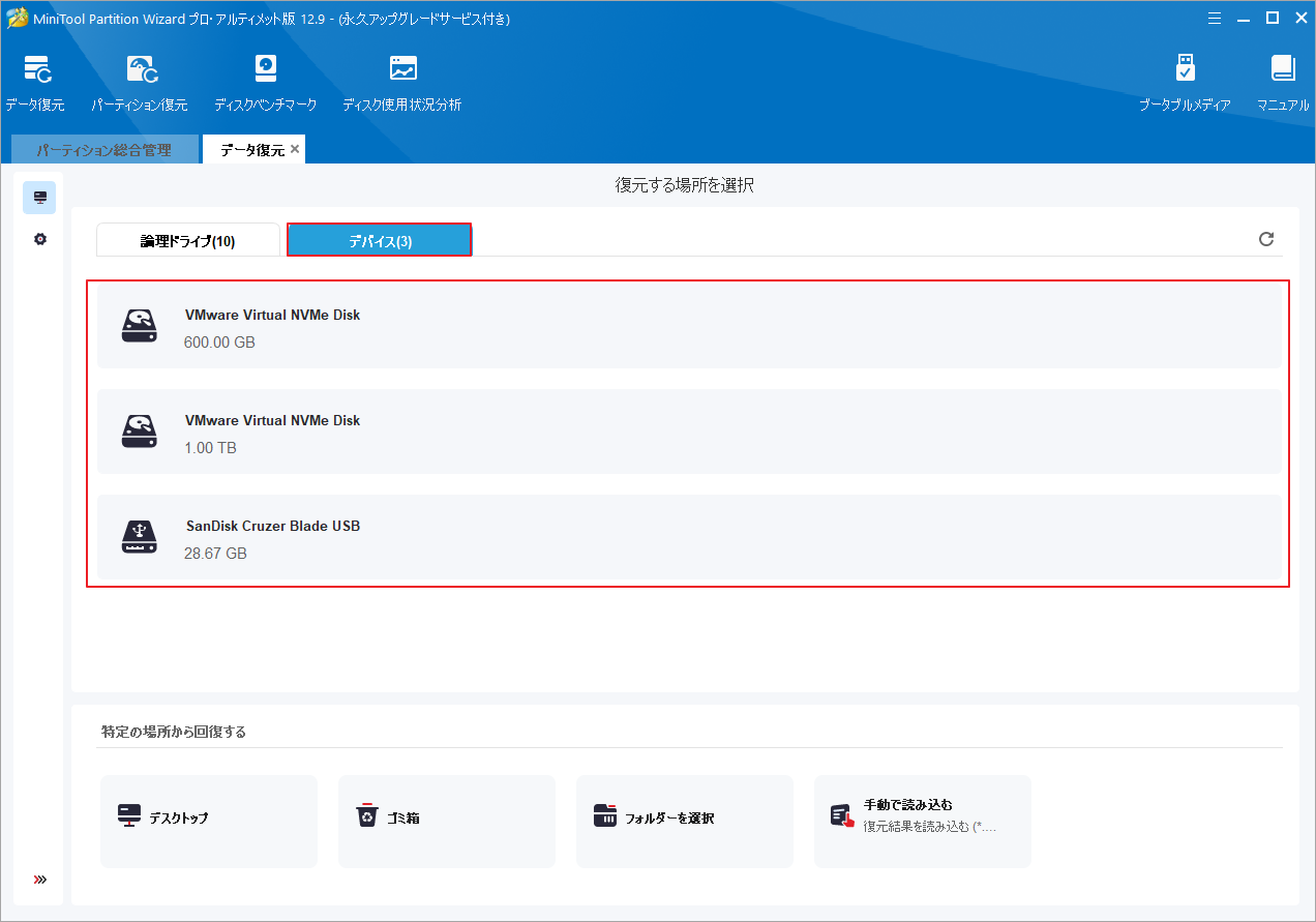 MiniTool Partition Wizardでデバイスをクリック