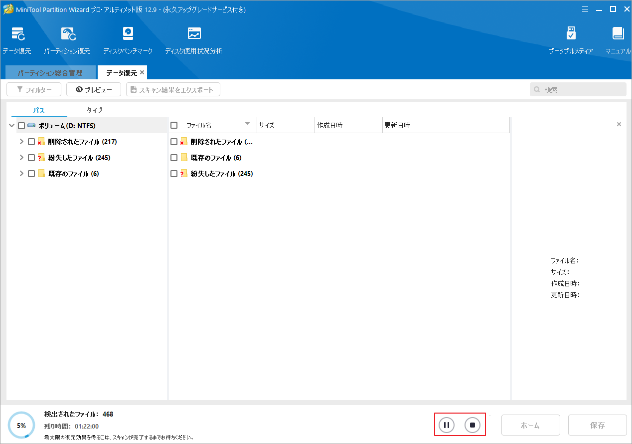 MiniTool Partition Wizardでデータ復元を一時停止または停止