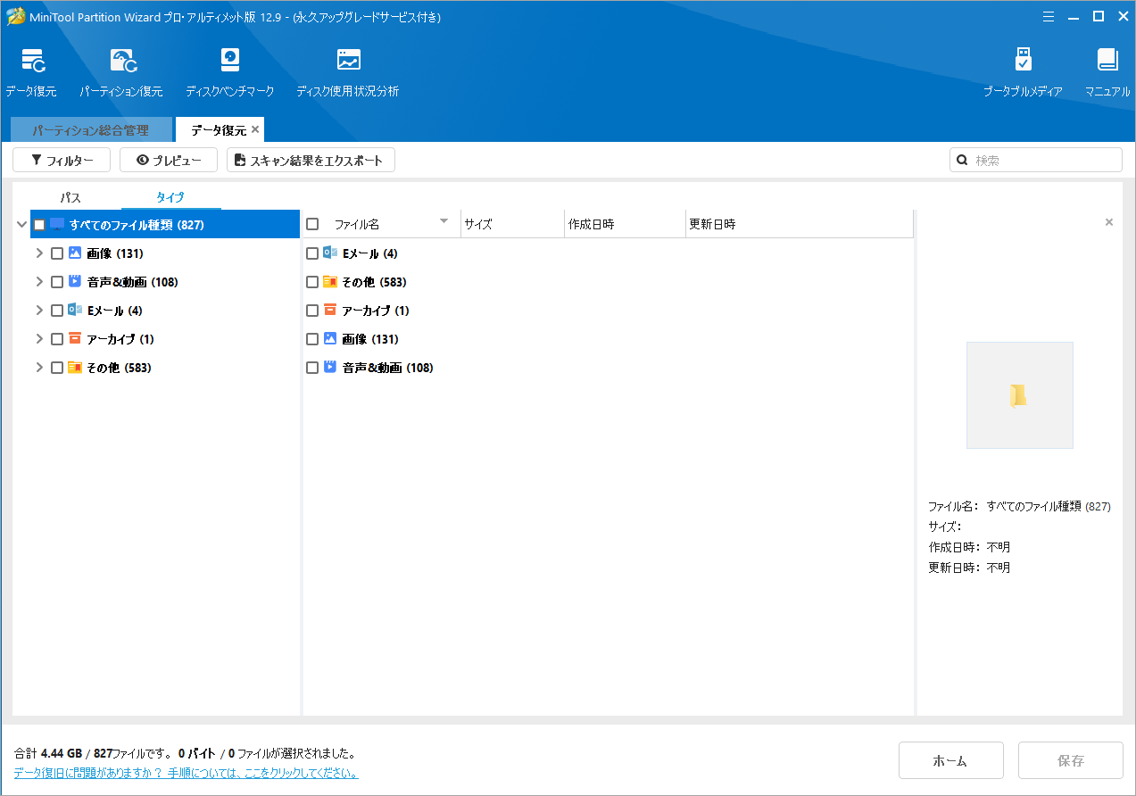 MiniTool Partition Wizardでタイプをクリック