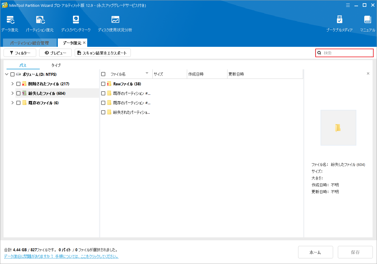 MiniTool Partition Wizardで検索をクリック