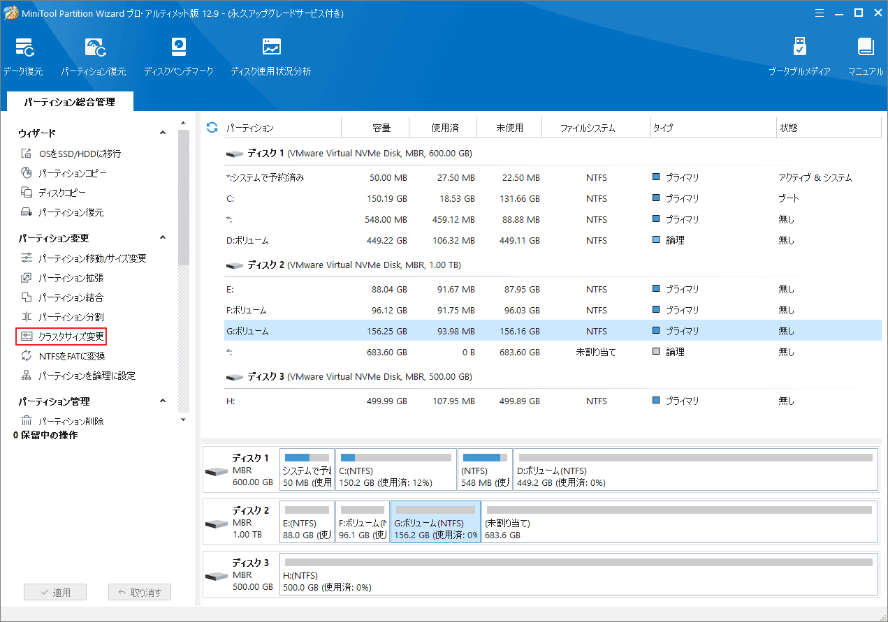 MiniTool Partition Wizardで「クラスタサイズ変更」をクリック