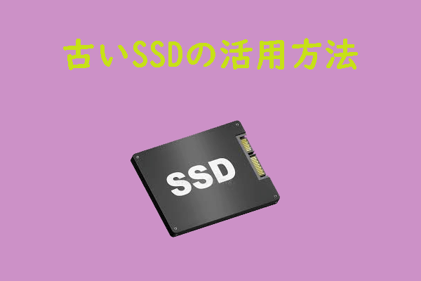 古いSSDを有効活用！知らないと損する再利用方法まとめ