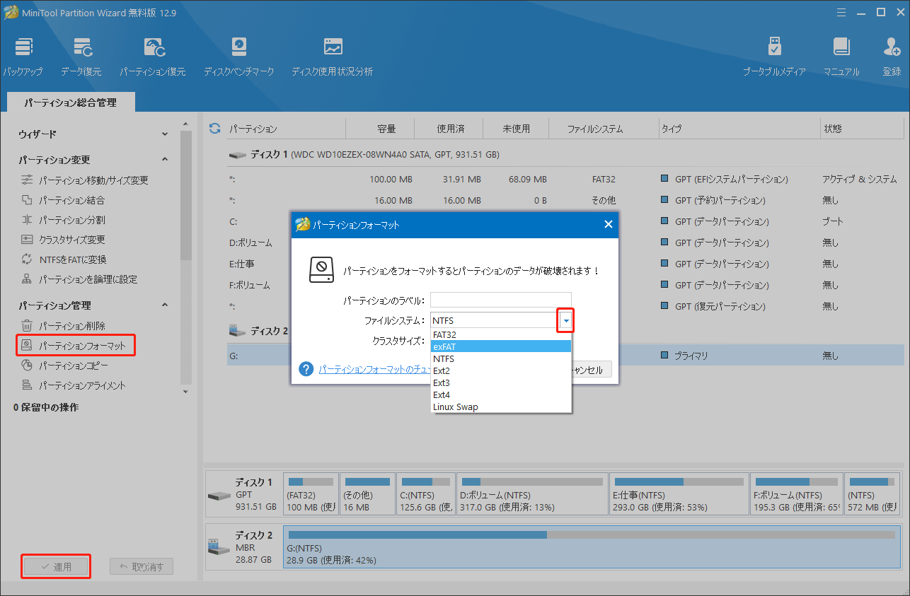 MiniTool Partition WizardでSSDをフォーマットする