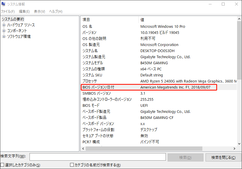 PCのBIOSバージョンを確認する