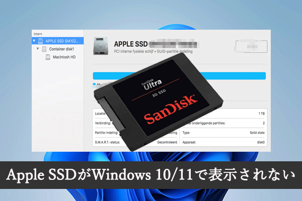 Windows 10/11でApple SSDが表示されない［修正］
