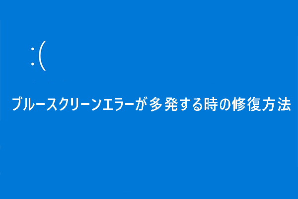 【究極ガイド】ブルースクリーンエラーが多発する時の対処法