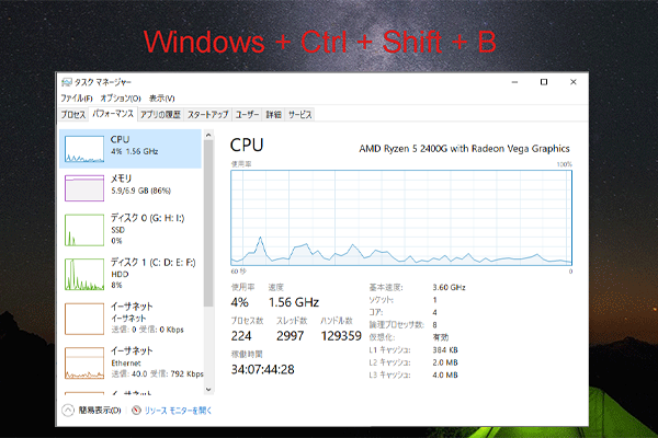 Windows + Ctrl + Shift + B: 機能と使い方