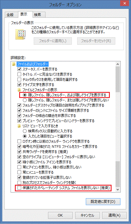 隠しファイル、隠しフォルダ、および隠しドライブを表示する