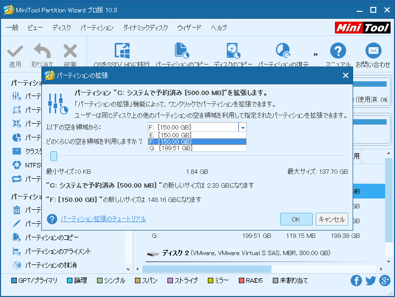 既存のパーティションまたは未割り当て領域から容量を取る