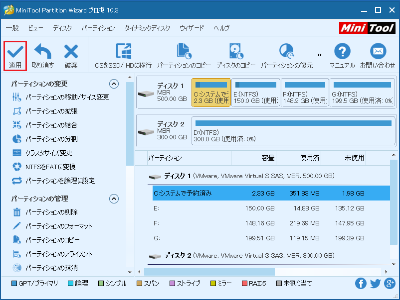 システムで予約済みのパーティションの拡張を適用