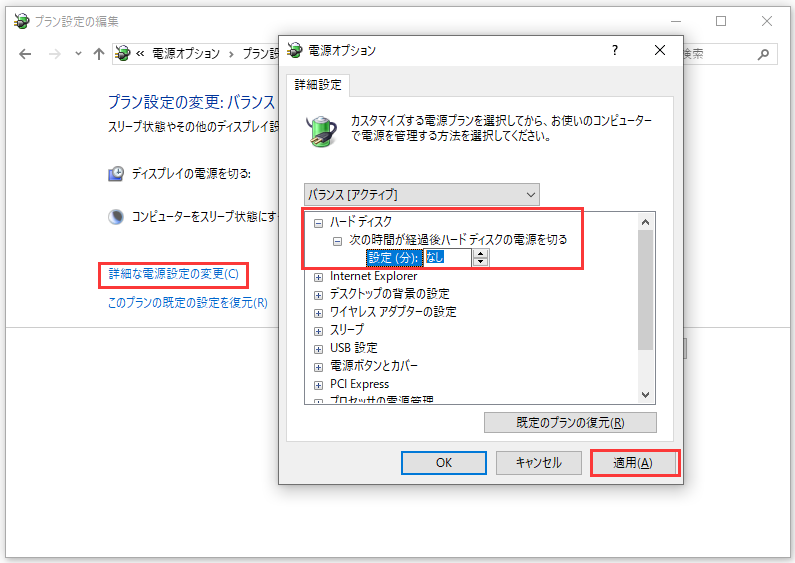 ハードディスクの電源を切る時間をなしに設定する