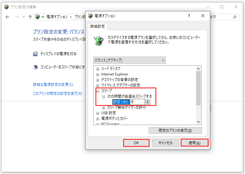 スリープの経過時間を設定する
