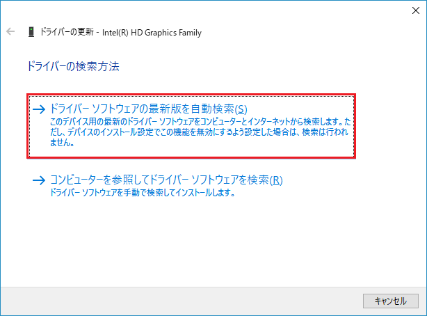 ドライバーソフトウェアの最新版を自動検索をクリックする
