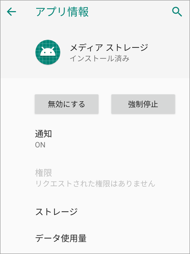 「メディアストレージ」のインターフェイス