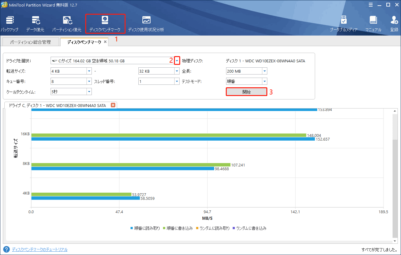 MiniTool Partition Wizardベンチマーク
