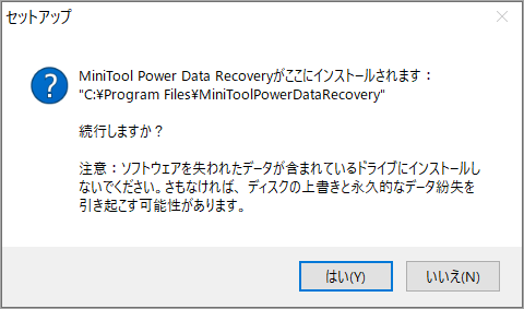 データを回復必要のあるドライブを選択せず