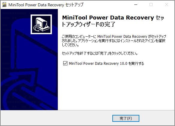 インストール完了