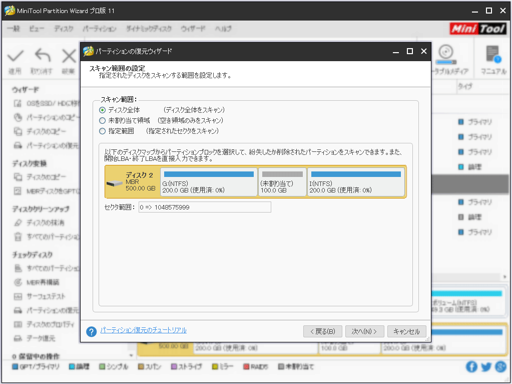 スキャンする範囲を指定