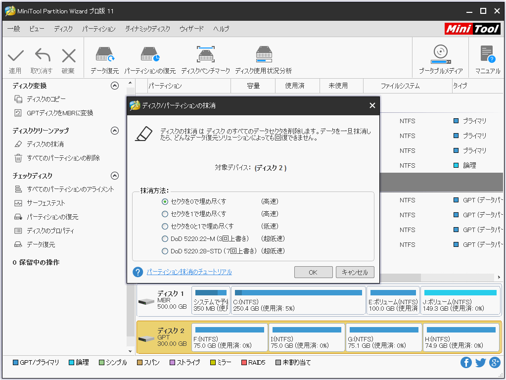 ディスクの抹消方法