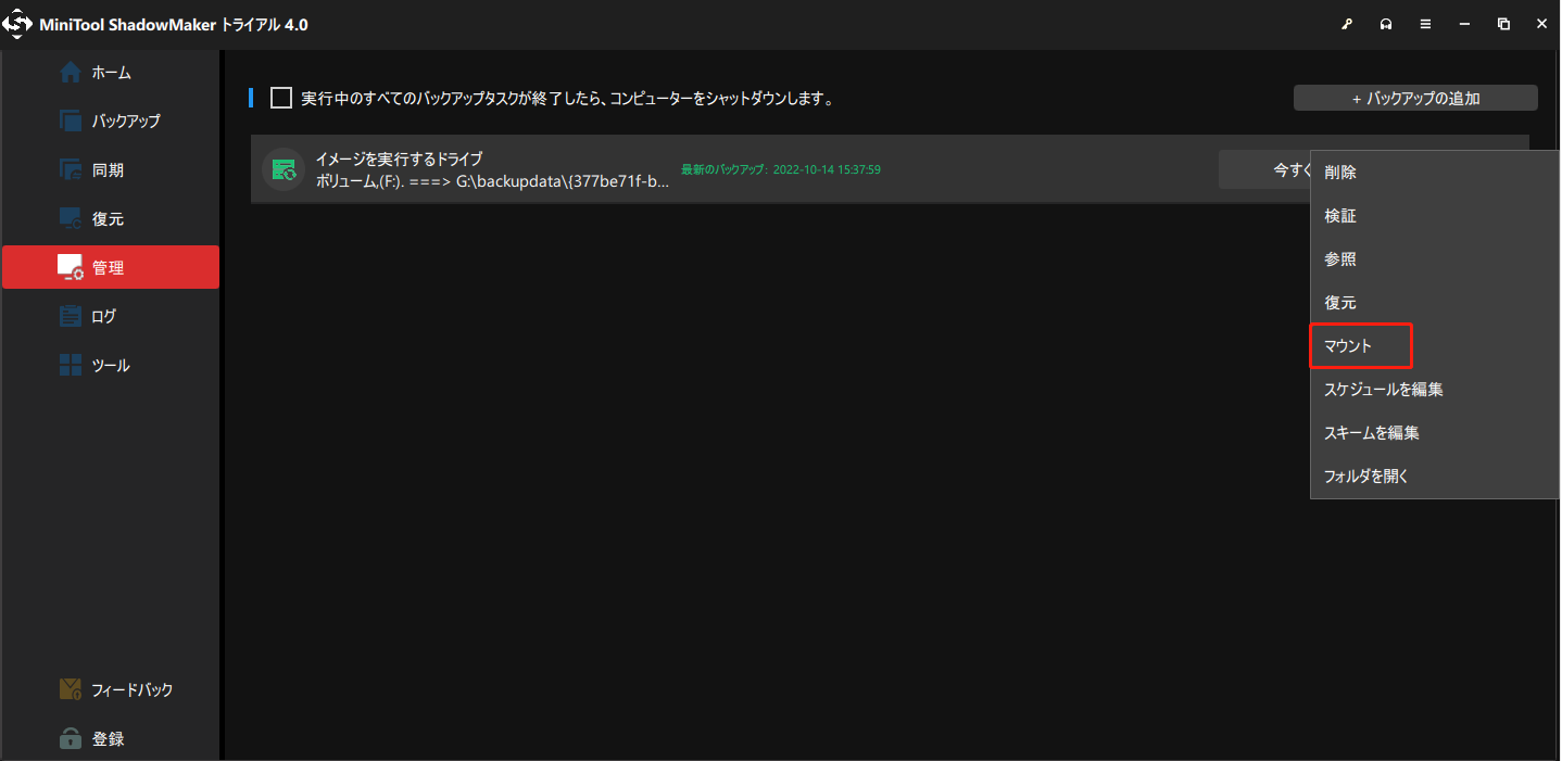 マウントをクリック