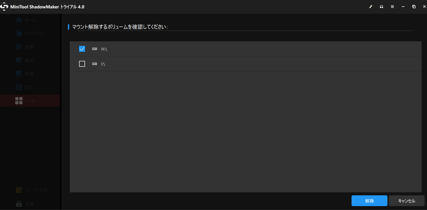 解除をクリック