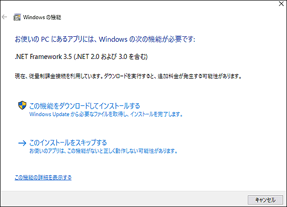 .NET Framework 3.5をダウンロードする