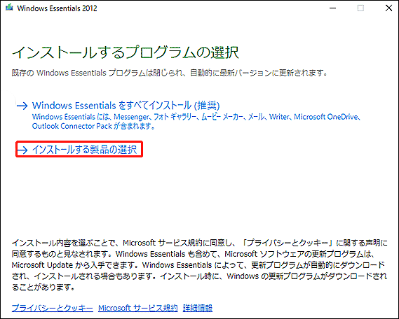 インストールする製品を選択