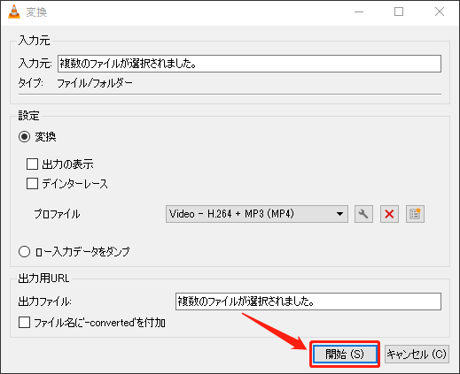 VLCで動画を結合する