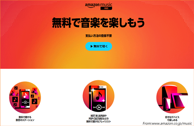 Amazon Musicのメインインターフェイス