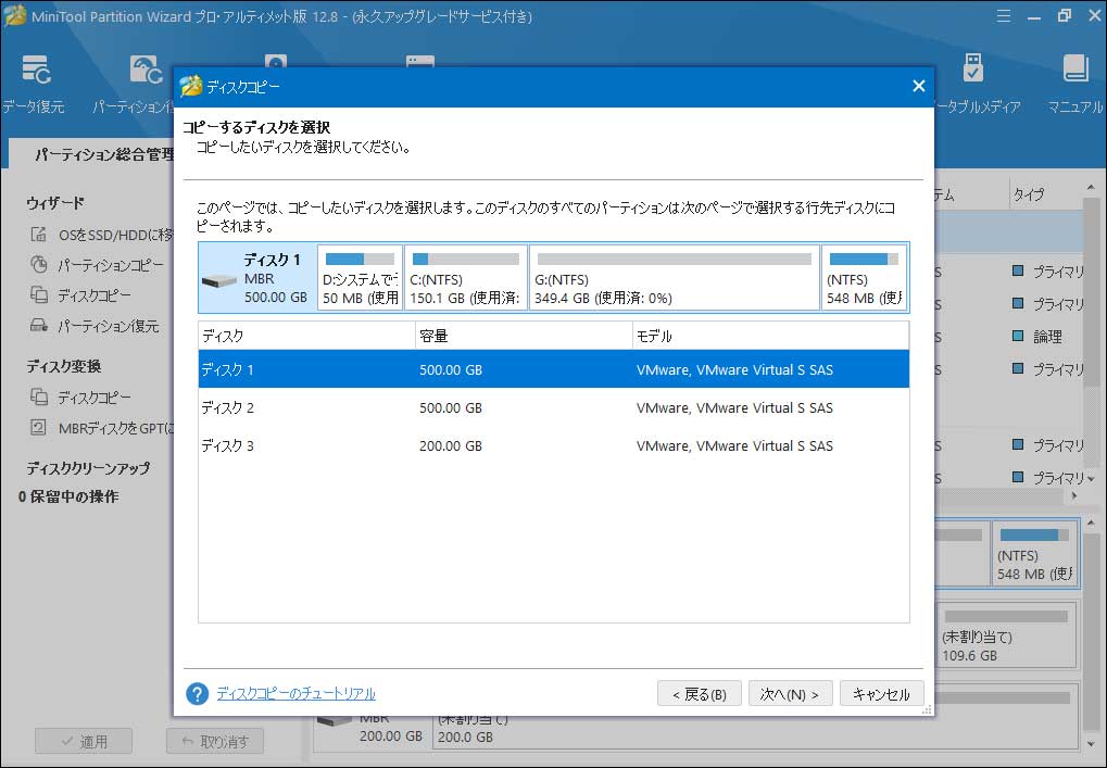 コピーするソースディスクを選択します