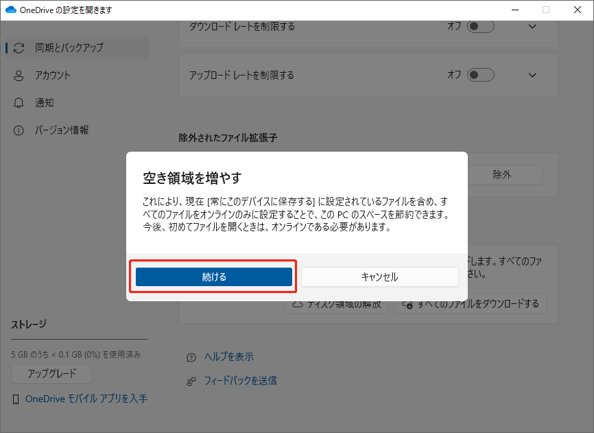 OneDriveで空き領域を増やす