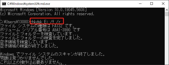 ハードドライブでCHKDSKチェックを実行する