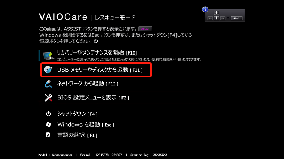 VAIO Careのインターフェース