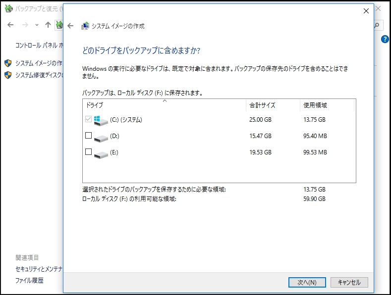 Windows 10イメージバックアップ-10