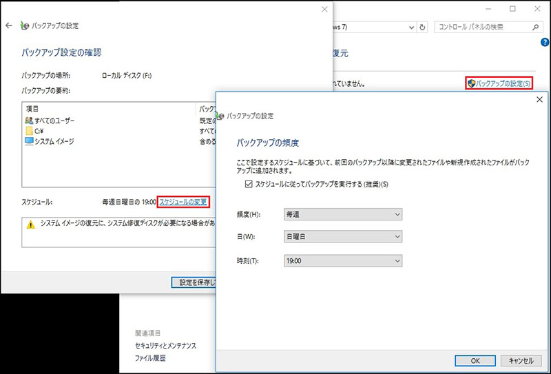 Windows 10イメージバックアップ-11