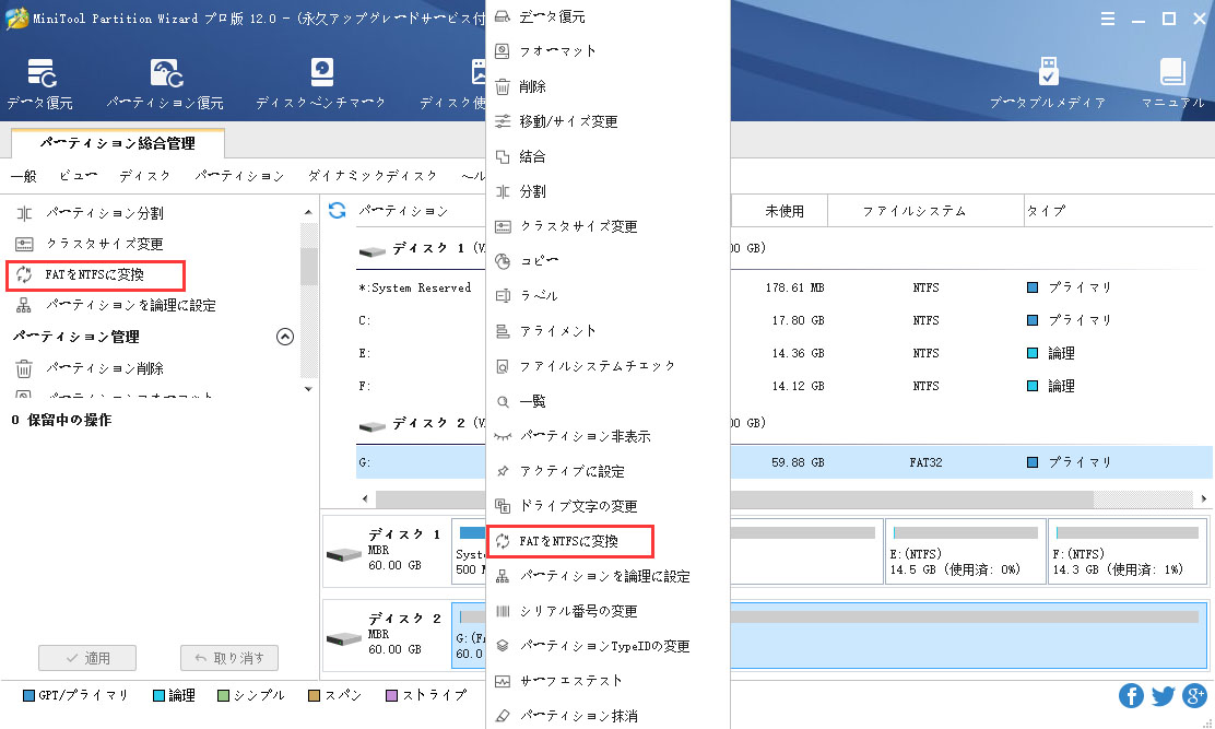 FATをNTFSに変換