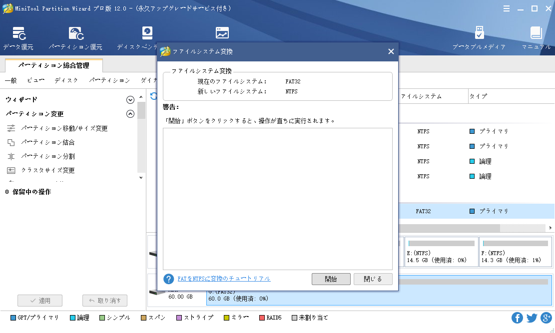 変換開始