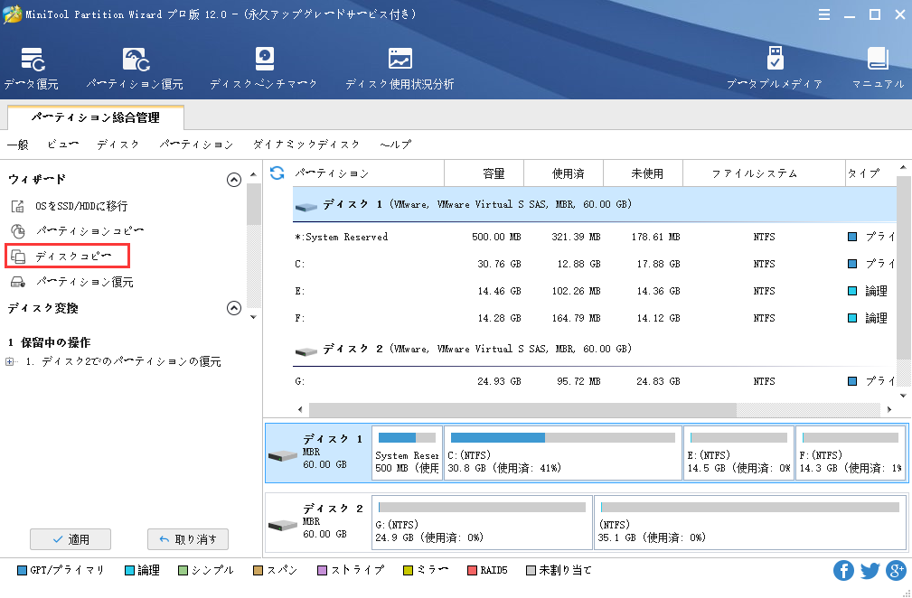 ディスクのコピー