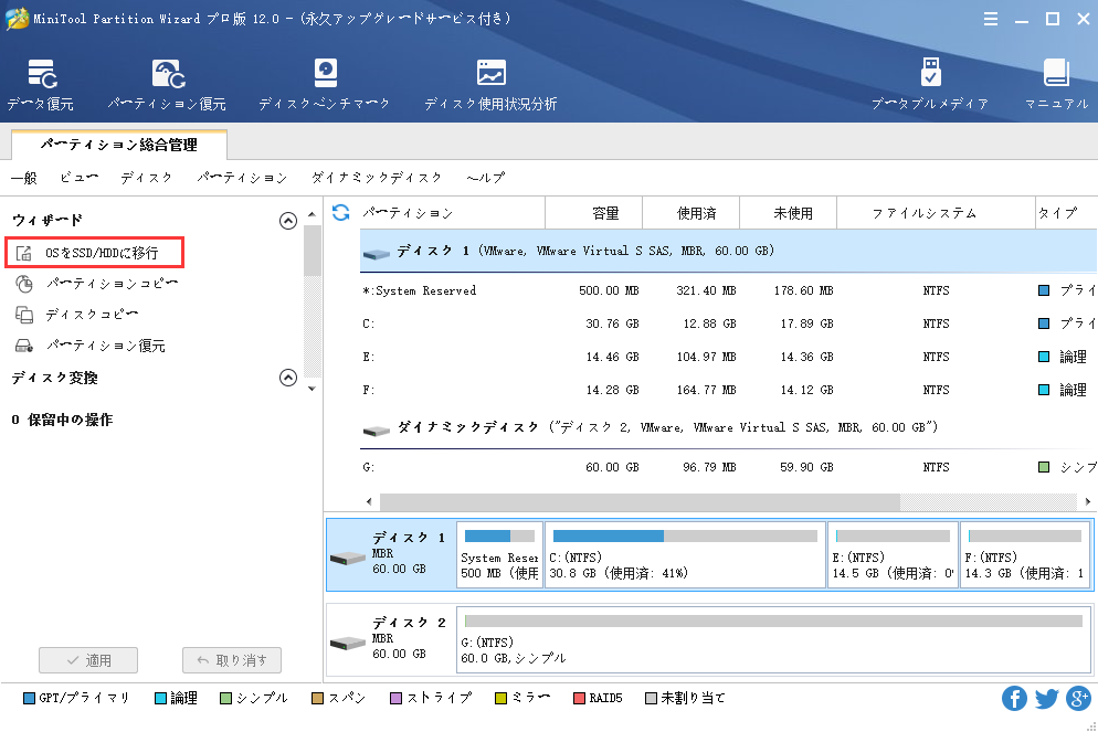 OS をSSD/HDに移行