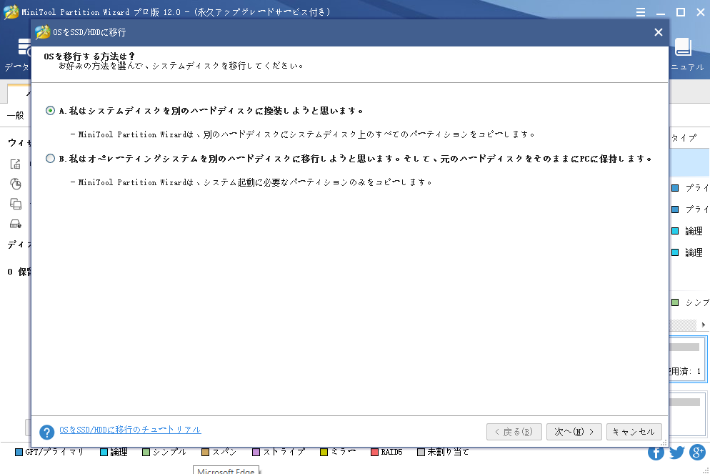 OSの移行方法