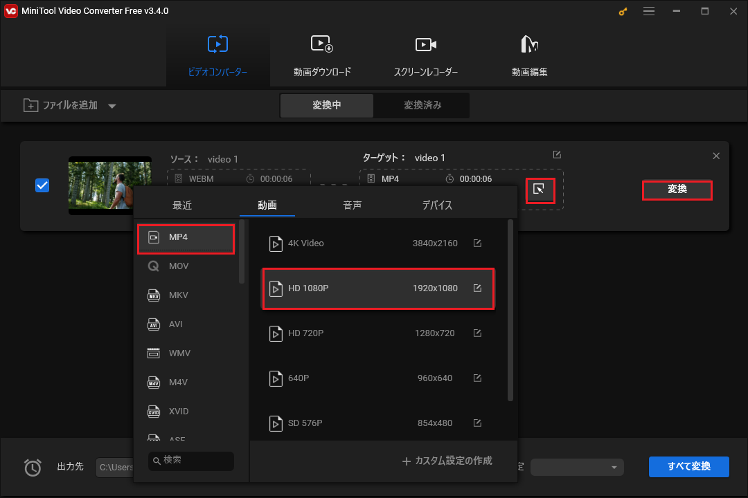 1080p MP4を選択して変換します