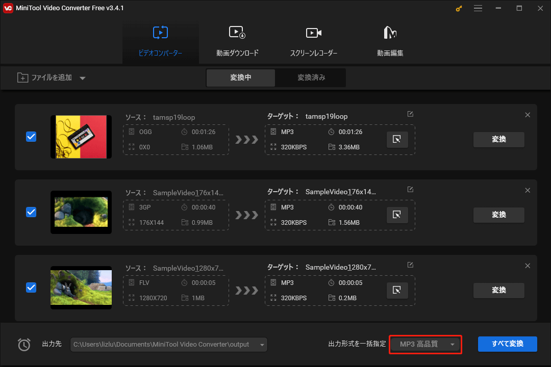 MP3高品質をクリックする