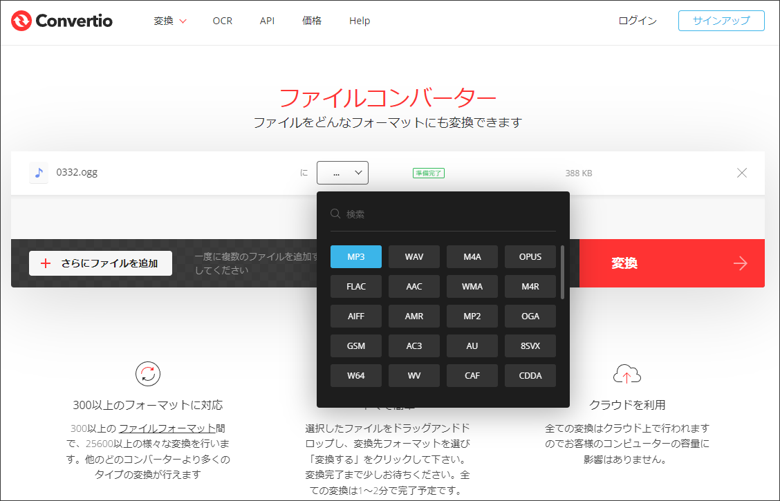 ConvertioでOGGをMP3に変換する