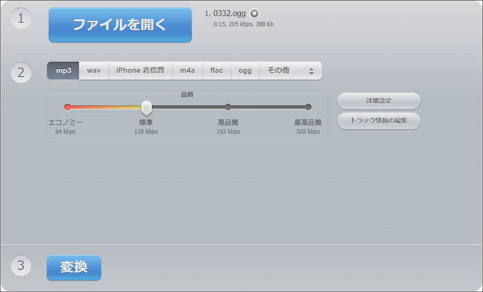 Online Audio ConverterでOGGをMP3に変換する