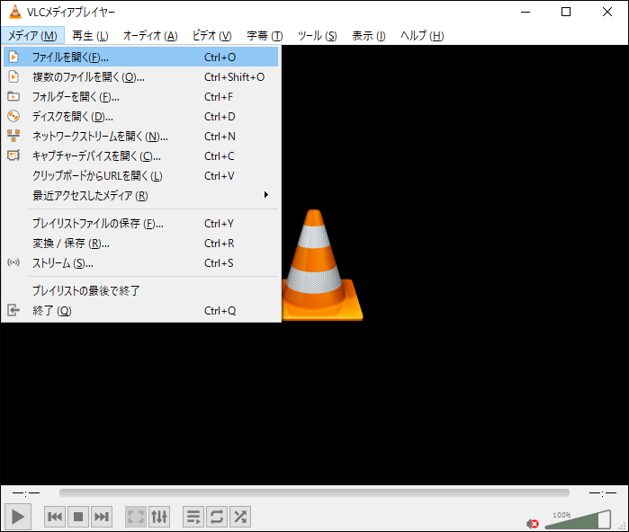VLC Media Playerで「メディア」>「ファイルを開く」をクリックする