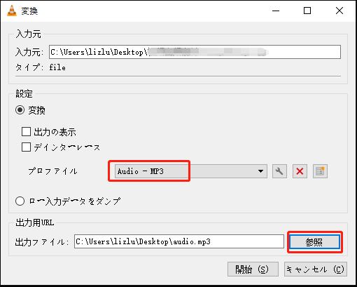 「参照」をクリックして変換されたファイルを保存する保存先を選択する