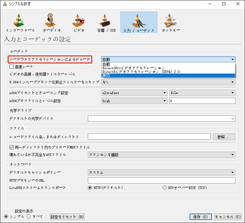 「ハードウェアアクセラレーションによるデコード」を「無効」に変更する